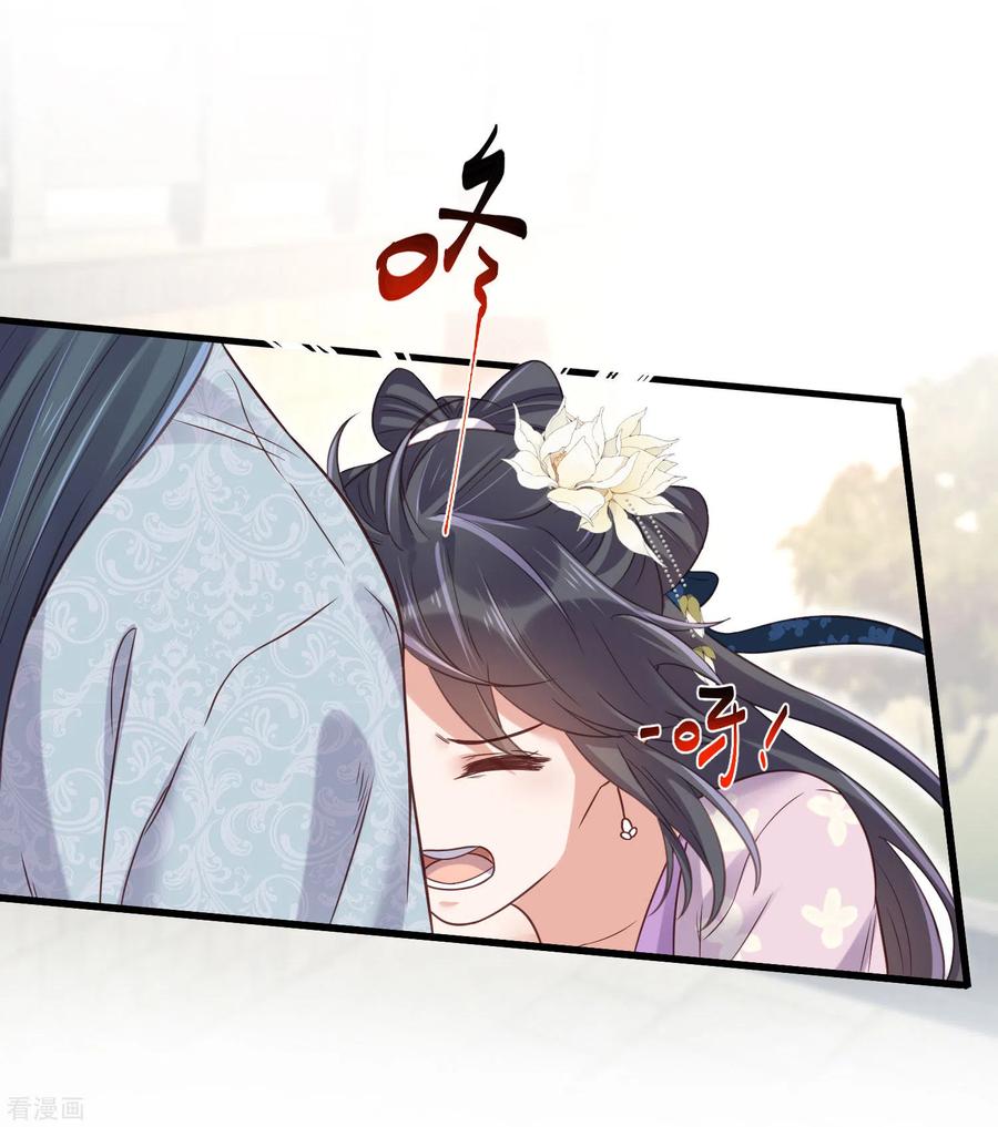 《黑莲花学习手册》第24话 逃避虽然可耻但很有用 第24页