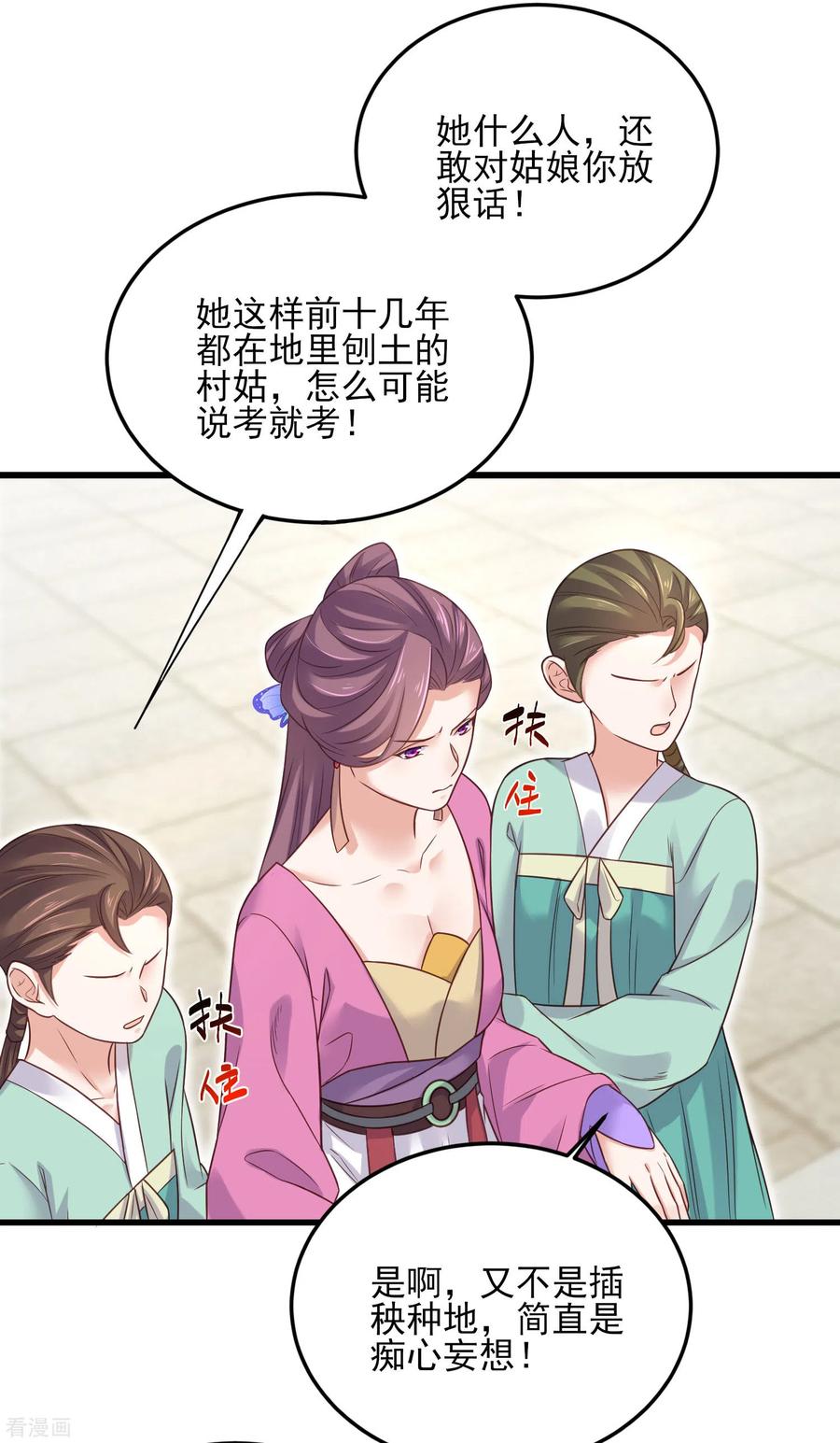 《黑莲花学习手册》第24话 逃避虽然可耻但很有用 第20页