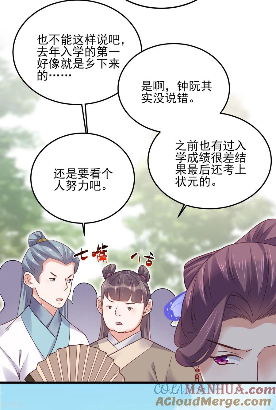 《黑莲花学习手册》第24话 逃避虽然可耻但很有用 第21页