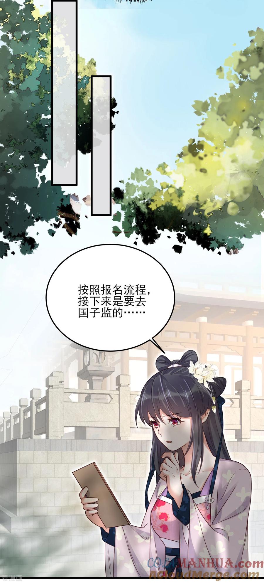 《黑莲花学习手册》第24话 逃避虽然可耻但很有用 第23页