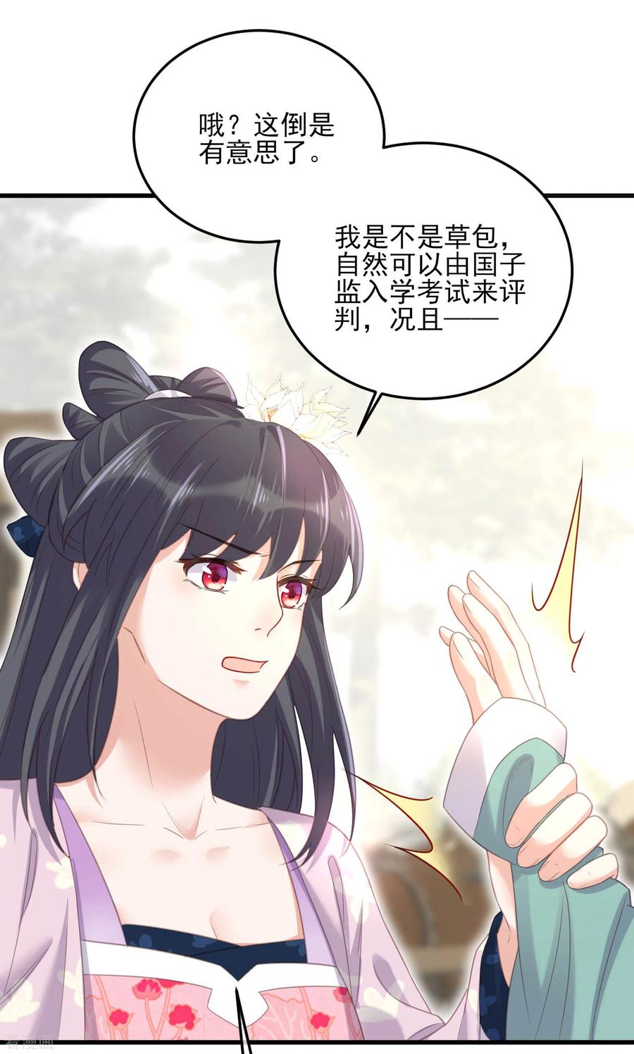 《黑莲花学习手册》第24话 逃避虽然可耻但很有用 第16页