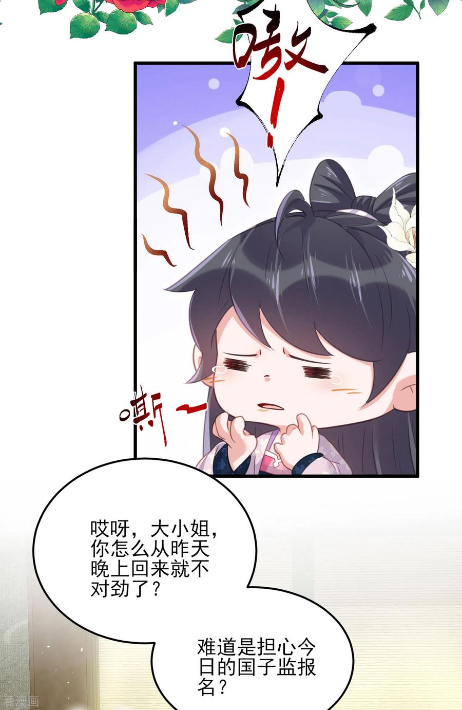 《黑莲花学习手册》第24话 逃避虽然可耻但很有用 第6页
