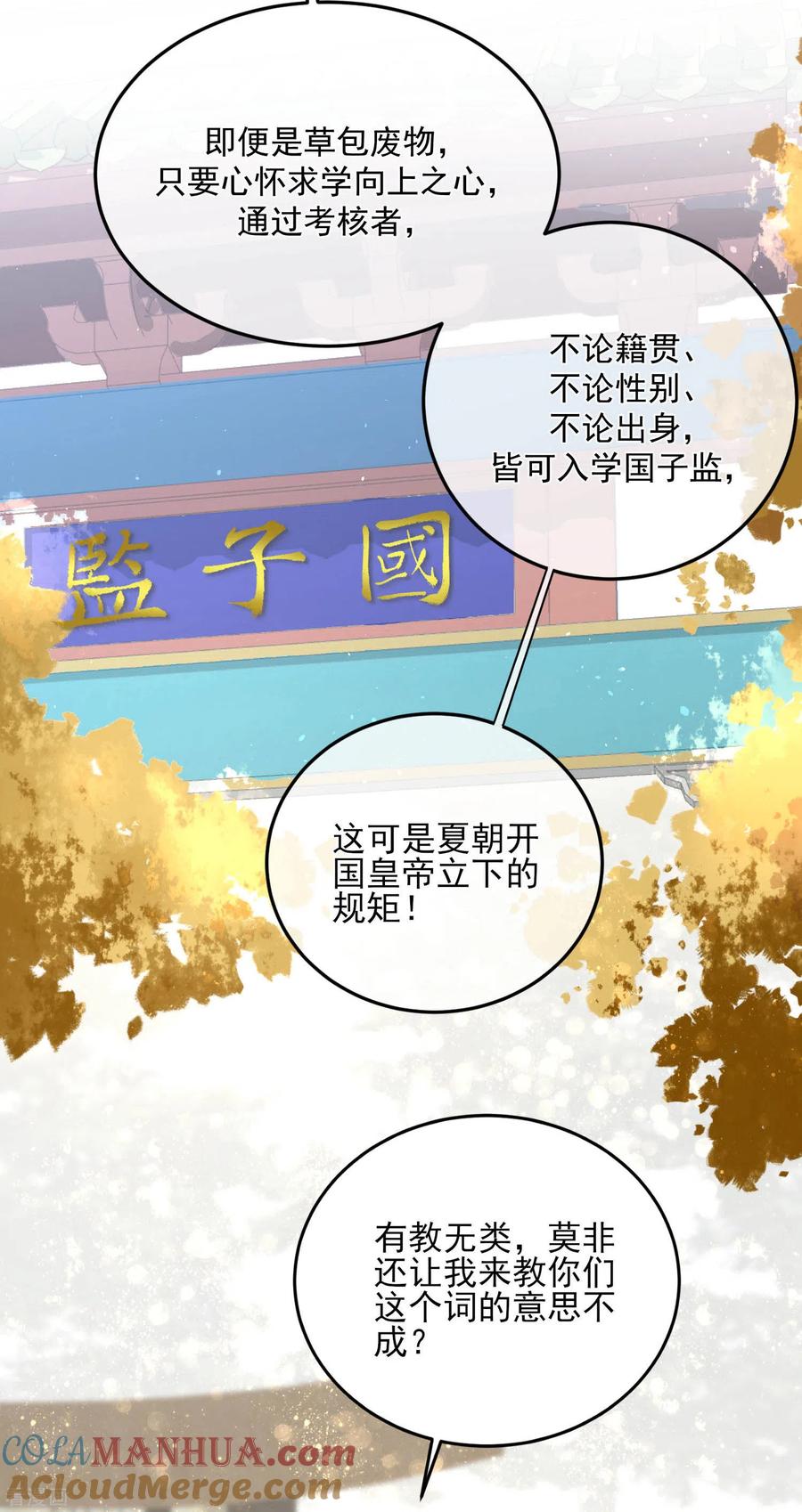 《黑莲花学习手册》第24话 逃避虽然可耻但很有用 第17页