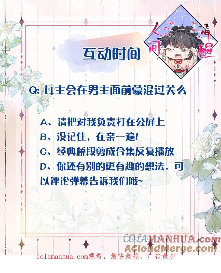 《黑莲花学习手册》第24话 逃避虽然可耻但很有用 第33页