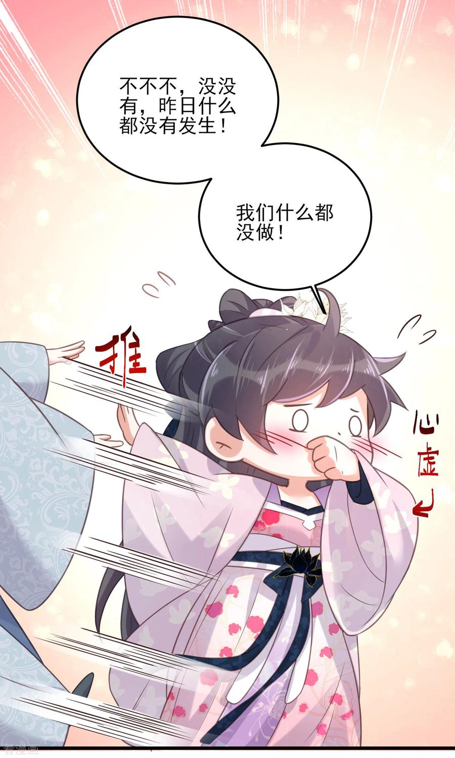 《黑莲花学习手册》第24话 逃避虽然可耻但很有用 第30页