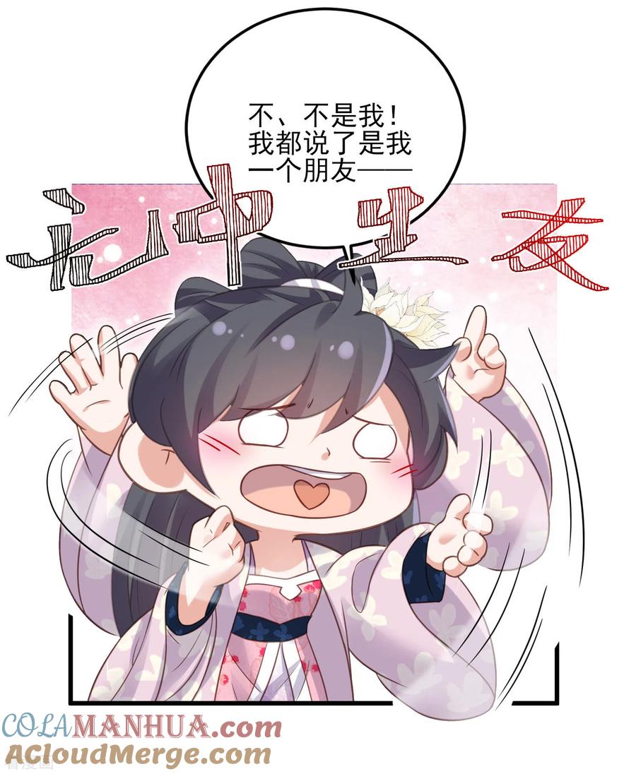 《黑莲花学习手册》第24话 逃避虽然可耻但很有用 第9页