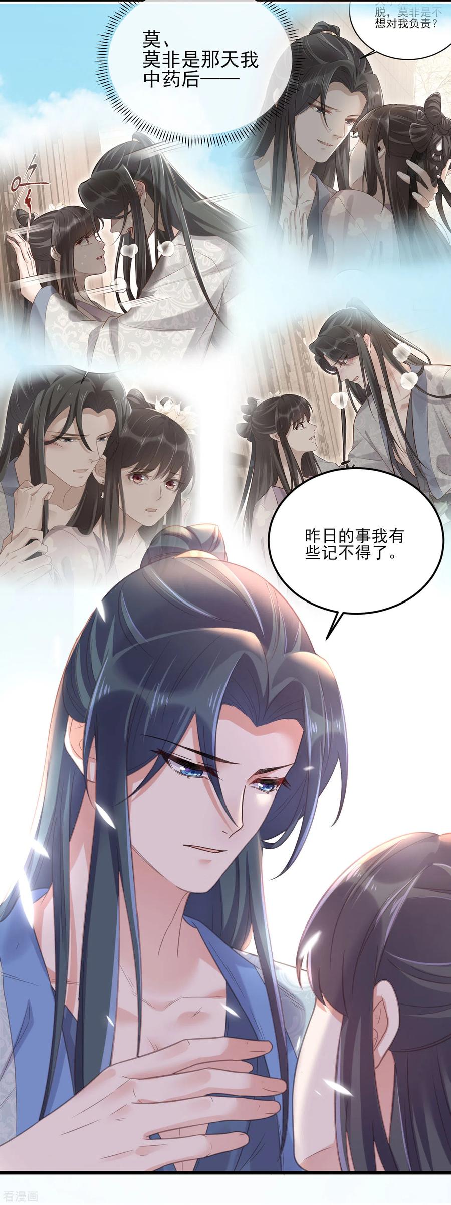 《黑莲花学习手册》第24话 逃避虽然可耻但很有用 第28页