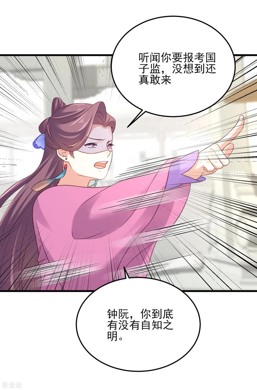 《黑莲花学习手册》第24话 逃避虽然可耻但很有用 第14页