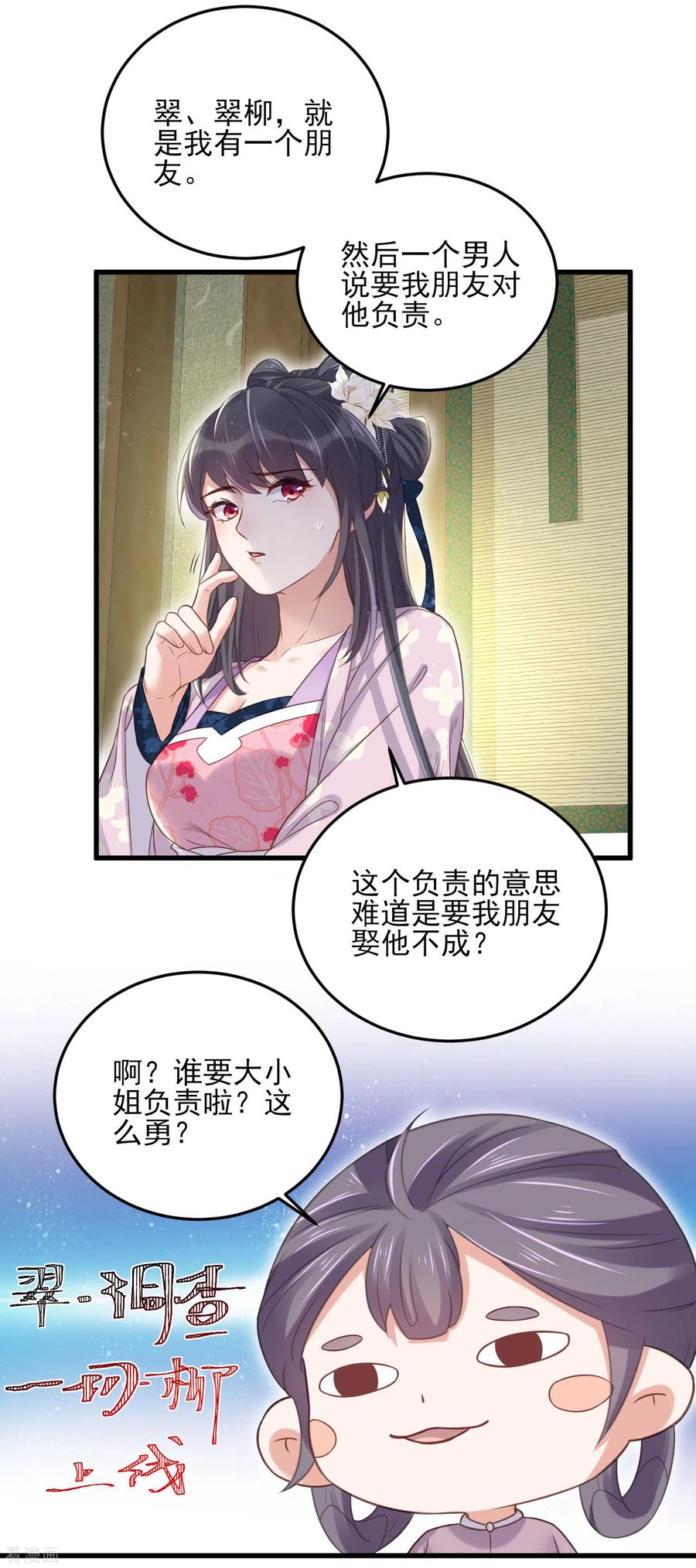 《黑莲花学习手册》第24话 逃避虽然可耻但很有用 第8页