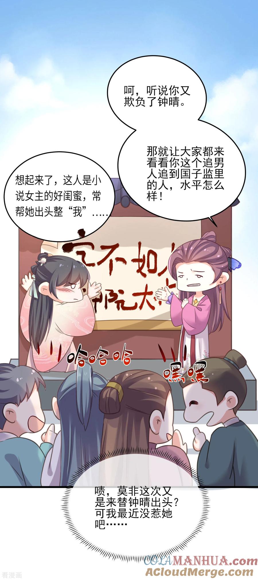 《黑莲花学习手册》第24话 逃避虽然可耻但很有用 第13页