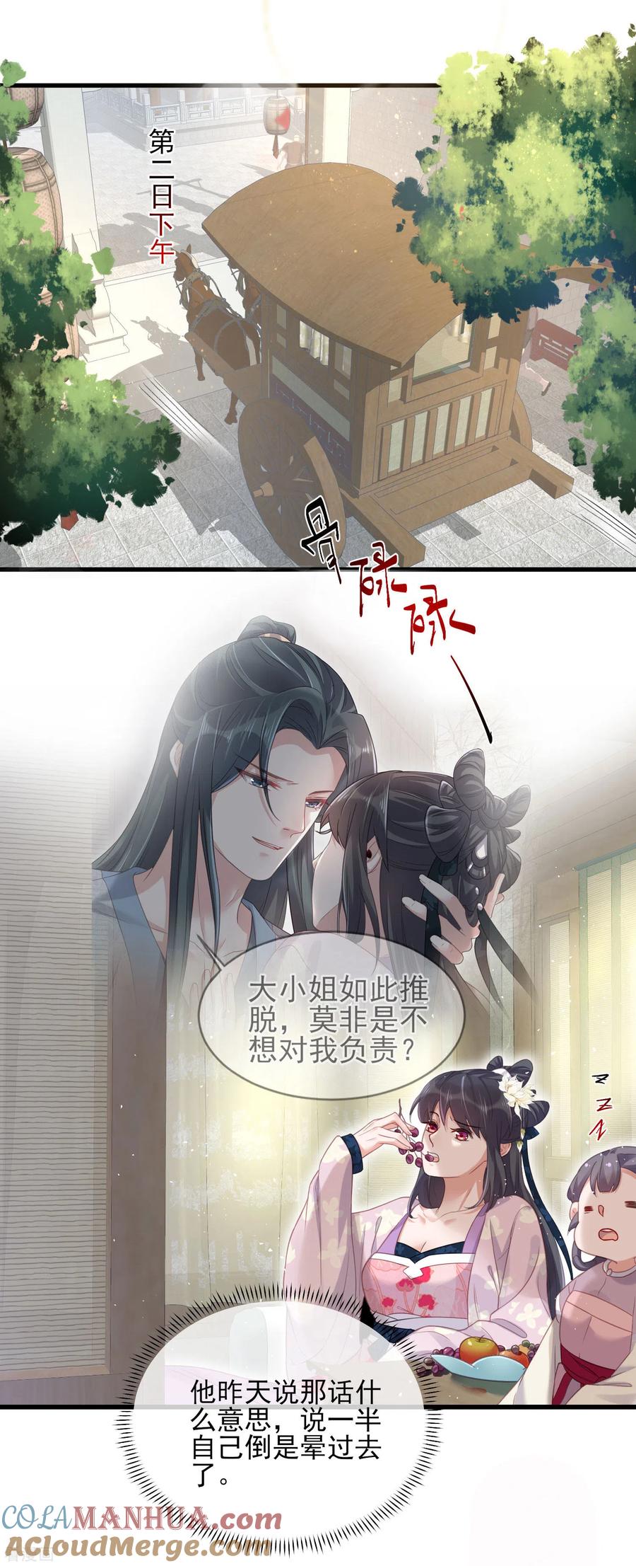 《黑莲花学习手册》第24话 逃避虽然可耻但很有用 第3页
