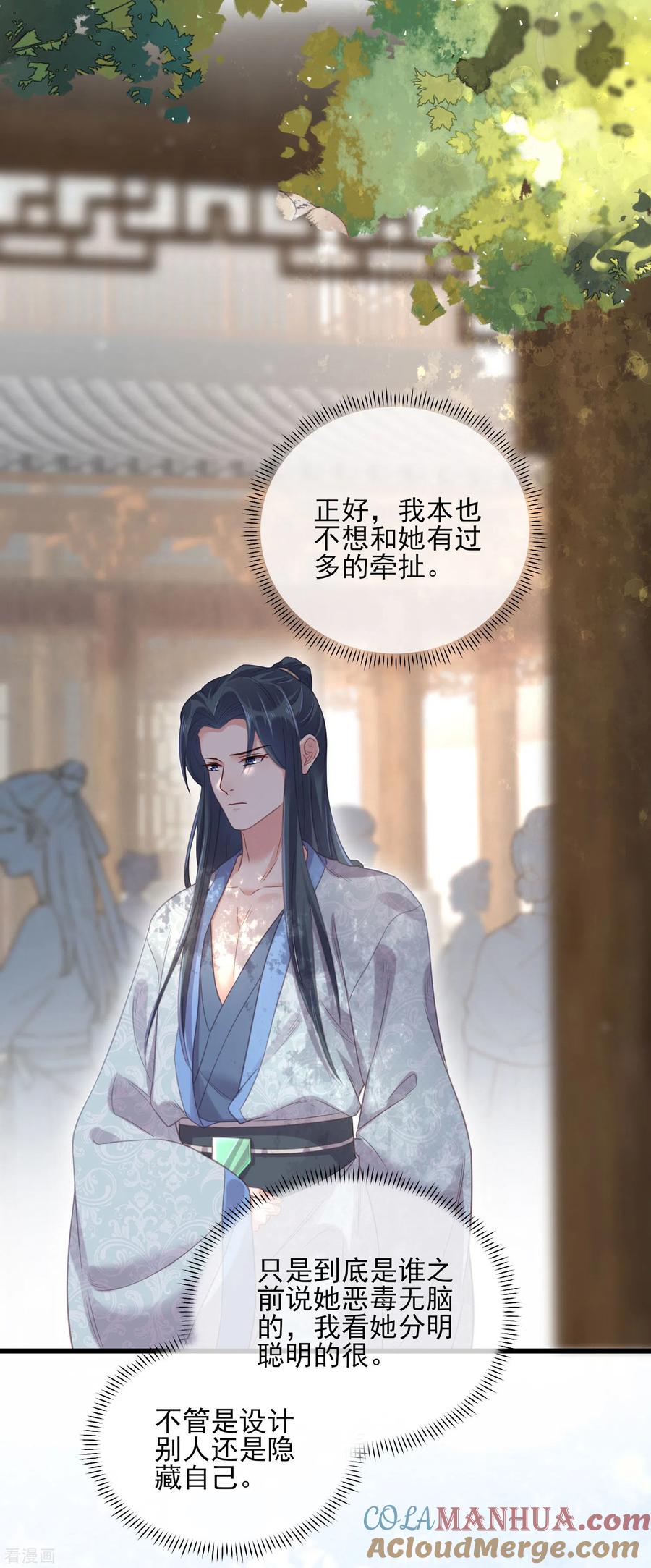 《黑莲花学习手册》第25话 青楼体验一日游 第5页