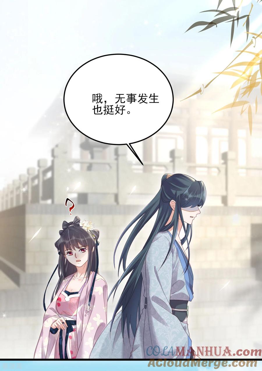 《黑莲花学习手册》第25话 青楼体验一日游 第3页