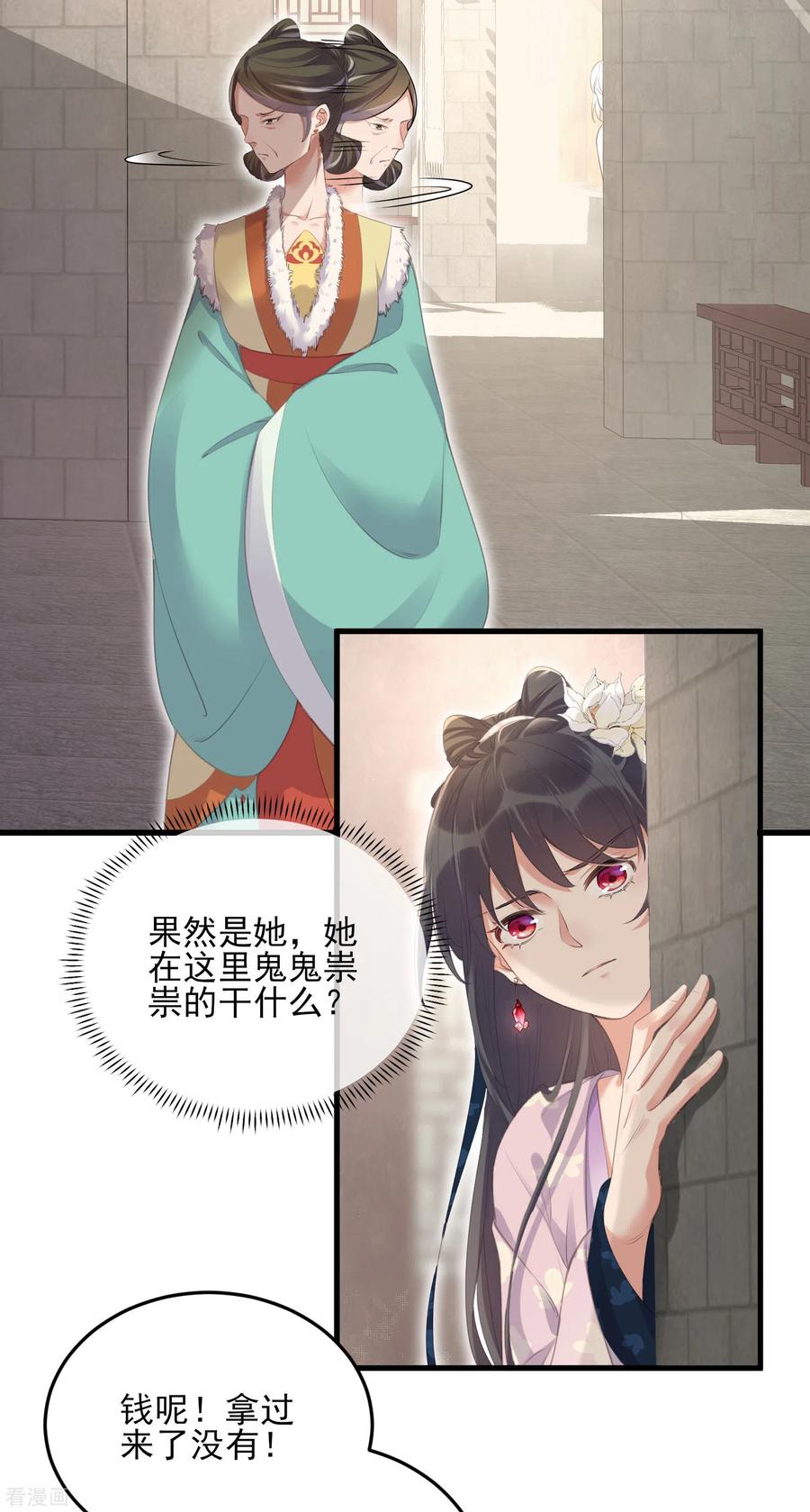《黑莲花学习手册》第25话 青楼体验一日游 第20页