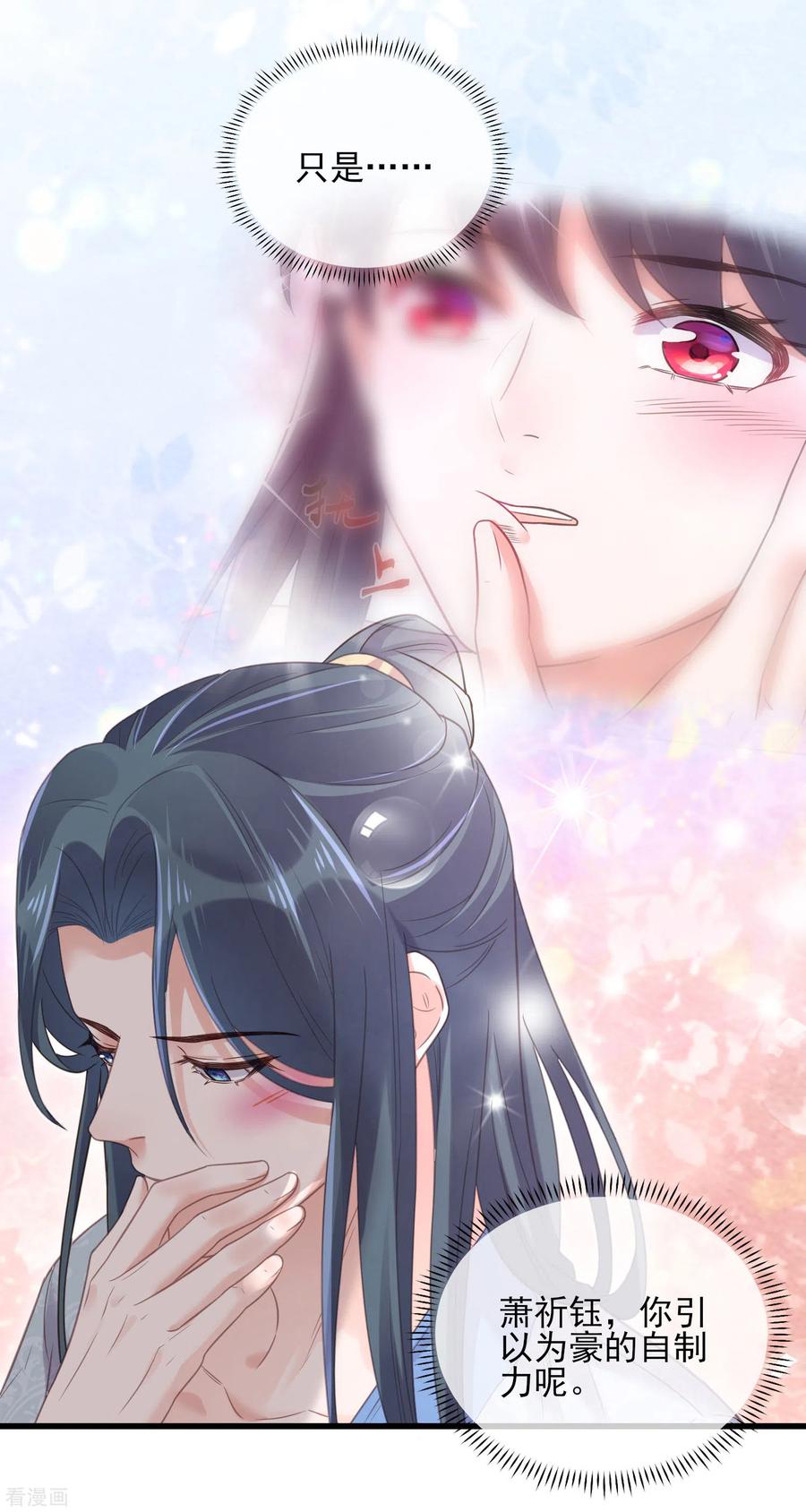 《黑莲花学习手册》第25话 青楼体验一日游 第6页