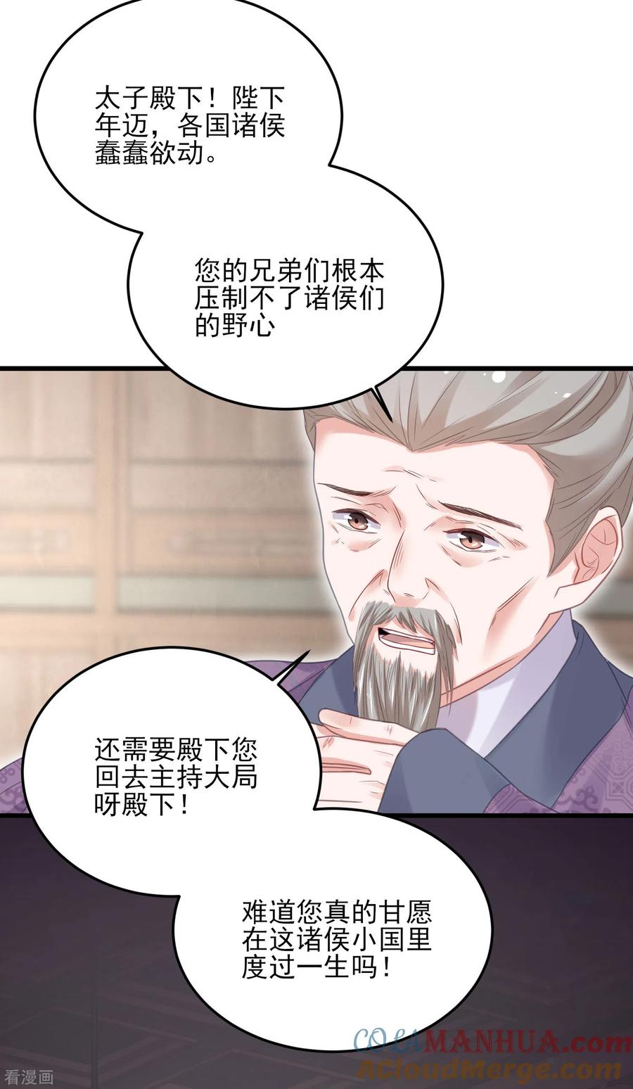 《黑莲花学习手册》第25话 青楼体验一日游 第11页