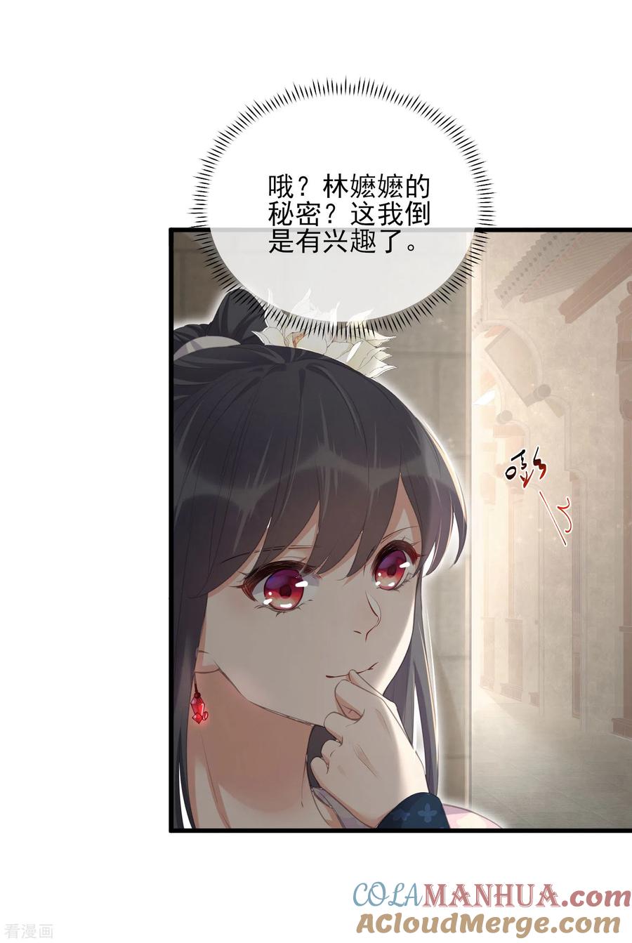 《黑莲花学习手册》第25话 青楼体验一日游 第23页