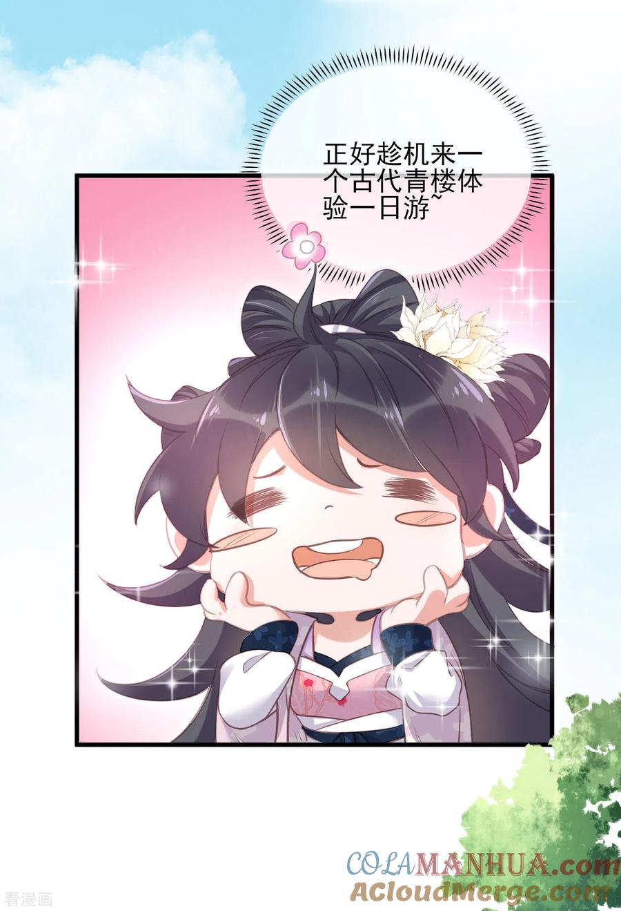 《黑莲花学习手册》第25话 青楼体验一日游 第25页
