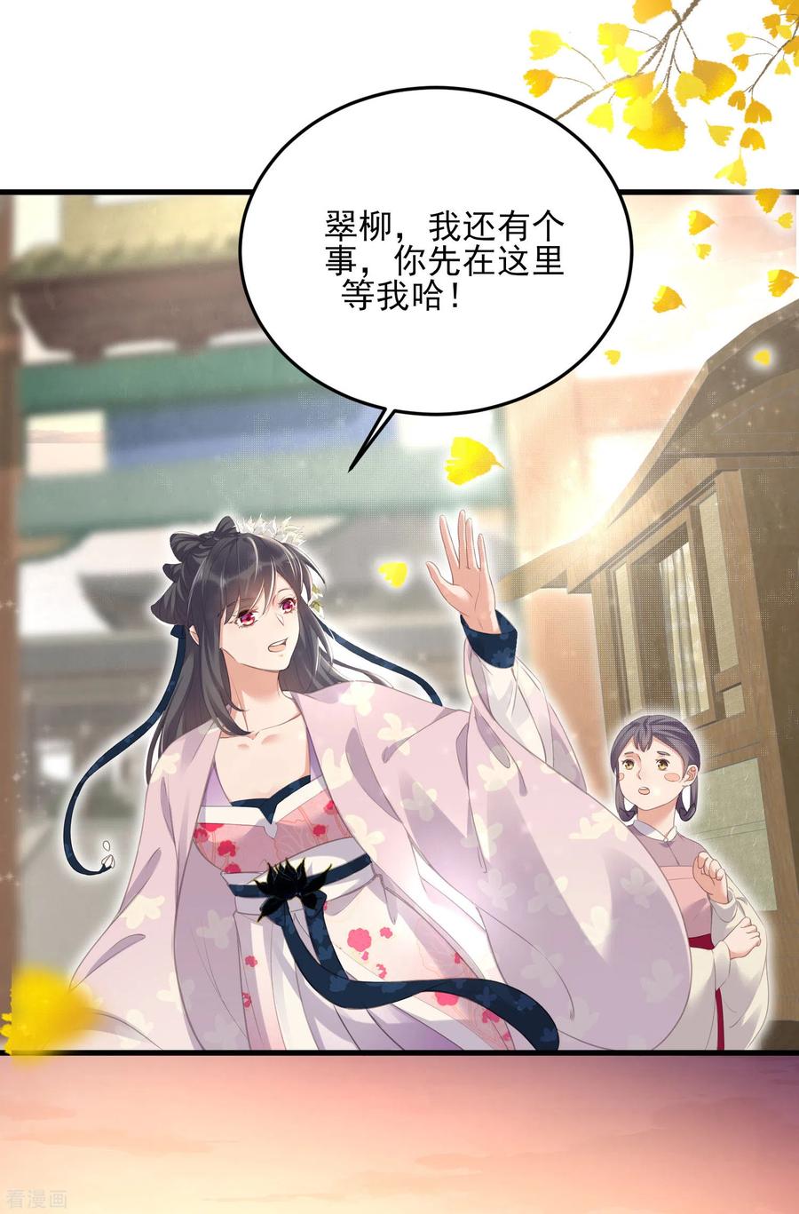 《黑莲花学习手册》第25话 青楼体验一日游 第18页