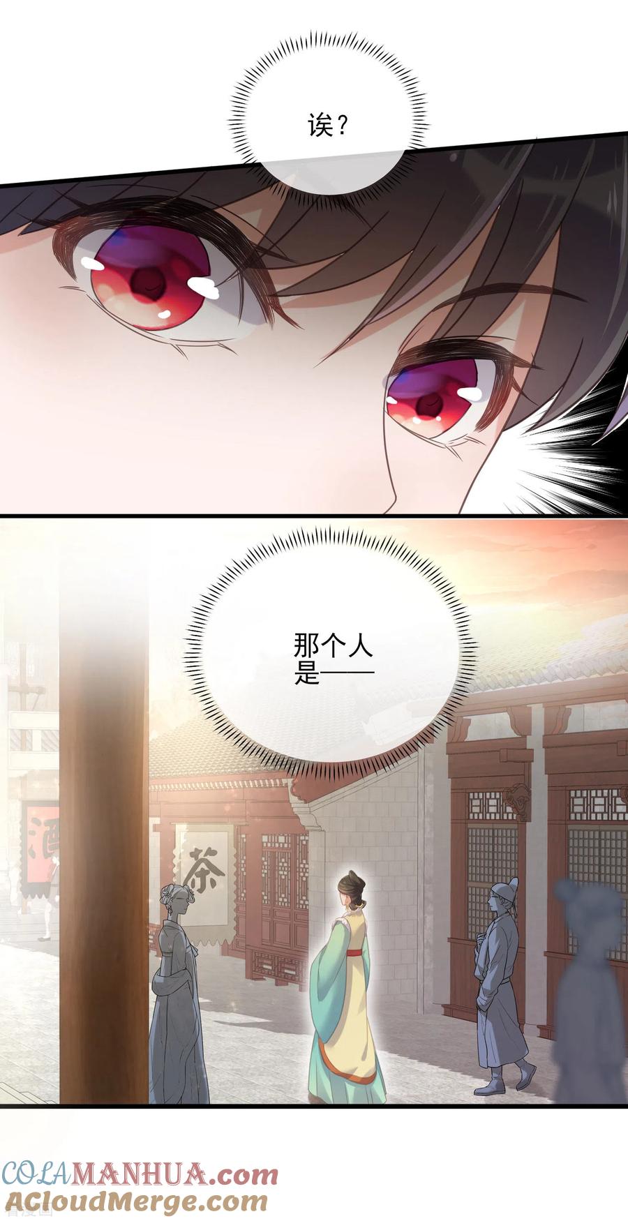 《黑莲花学习手册》第25话 青楼体验一日游 第17页