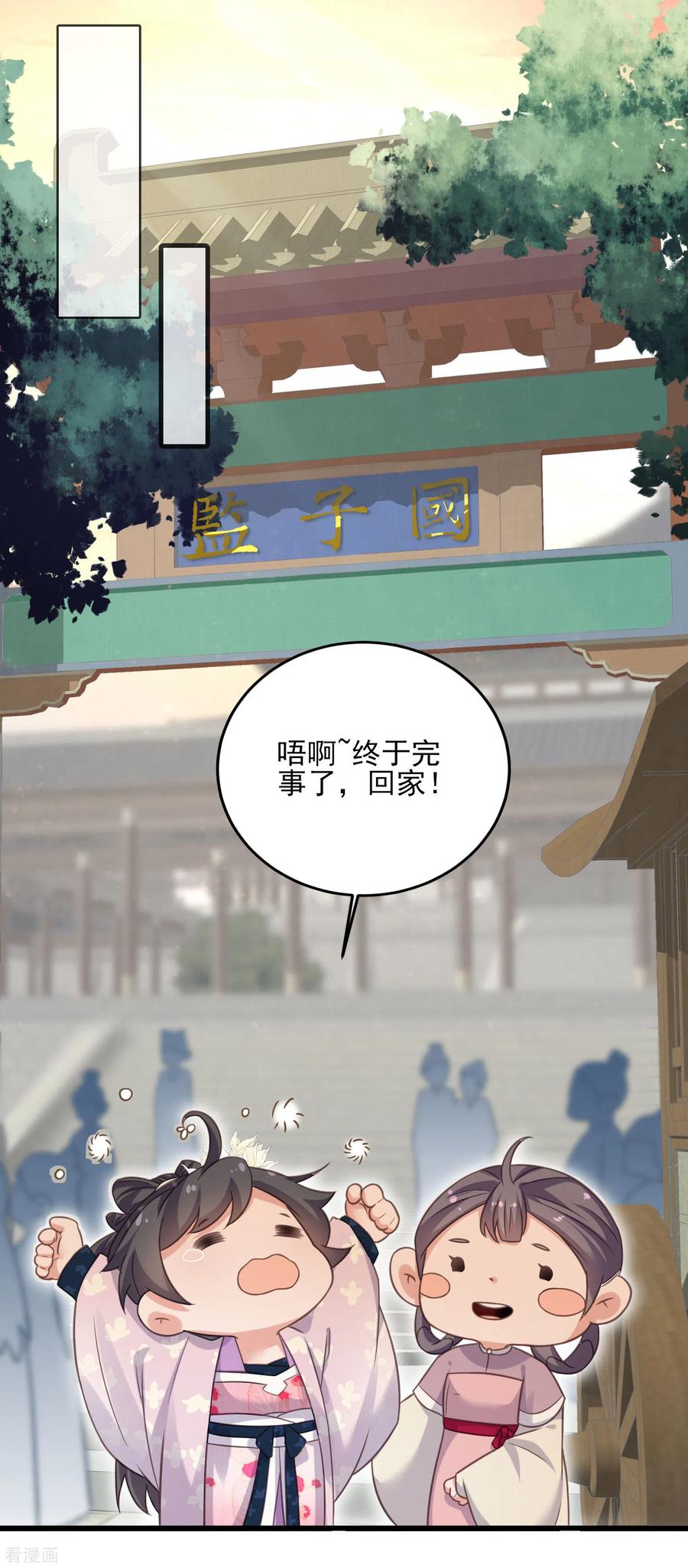 《黑莲花学习手册》第25话 青楼体验一日游 第16页