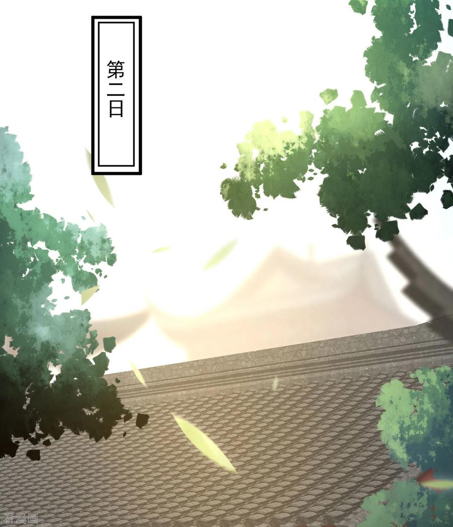 《黑莲花学习手册》第25话 青楼体验一日游 第26页