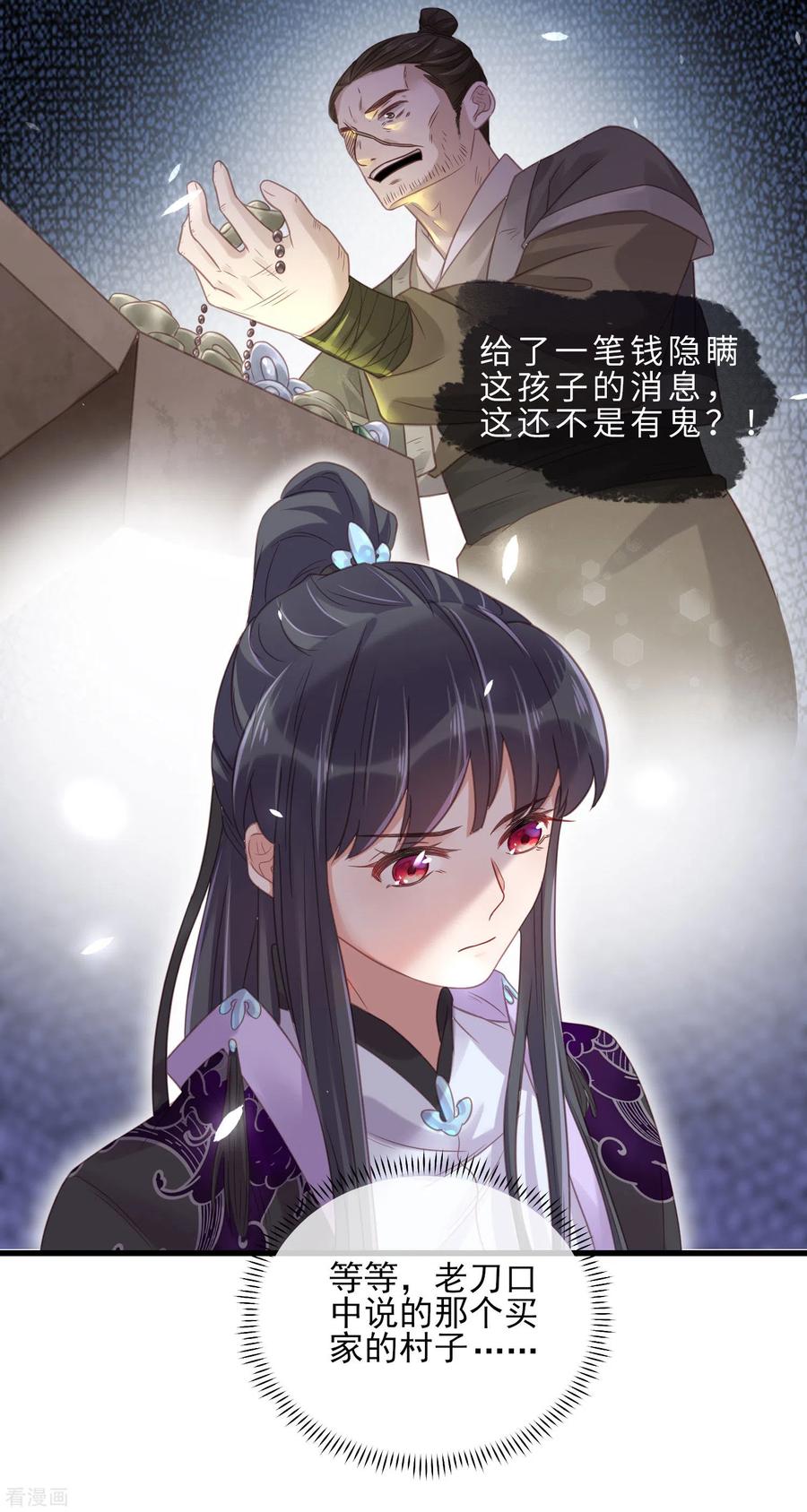 《黑莲花学习手册》第26话 敢不敢跟我玩个刺激的 第6页