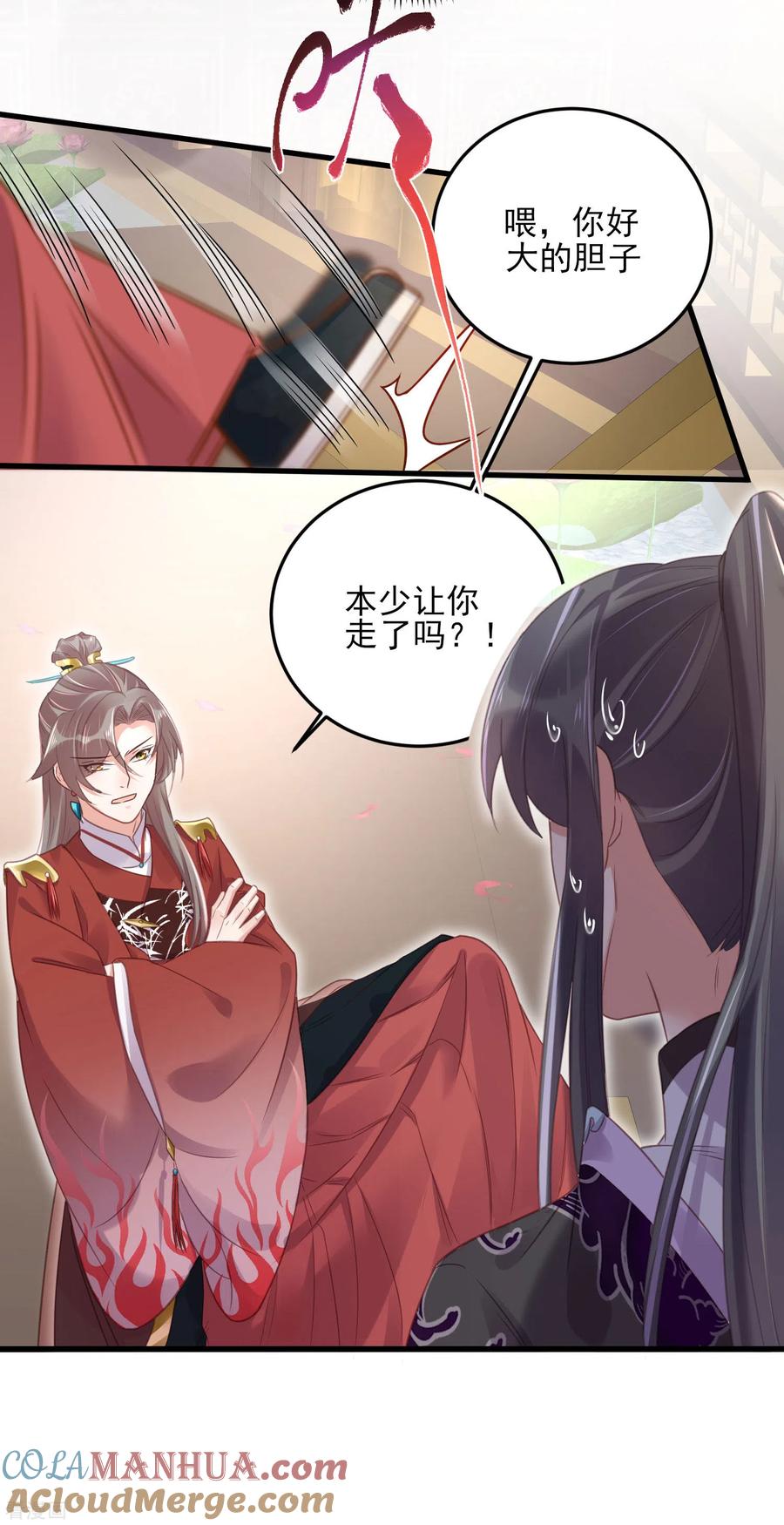 《黑莲花学习手册》第26话 敢不敢跟我玩个刺激的 第15页
