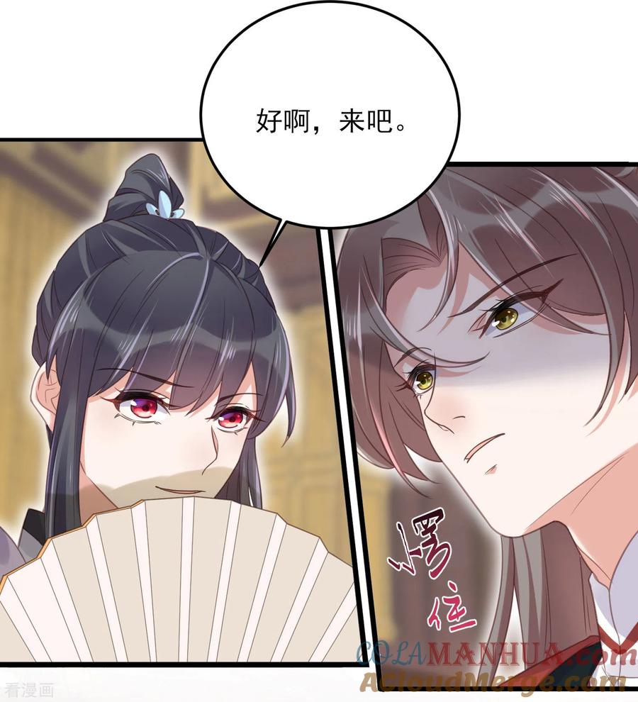 《黑莲花学习手册》第26话 敢不敢跟我玩个刺激的 第21页