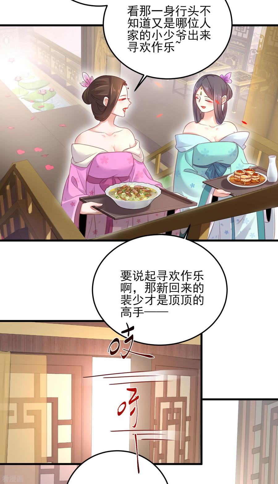 《黑莲花学习手册》第26话 敢不敢跟我玩个刺激的 第4页