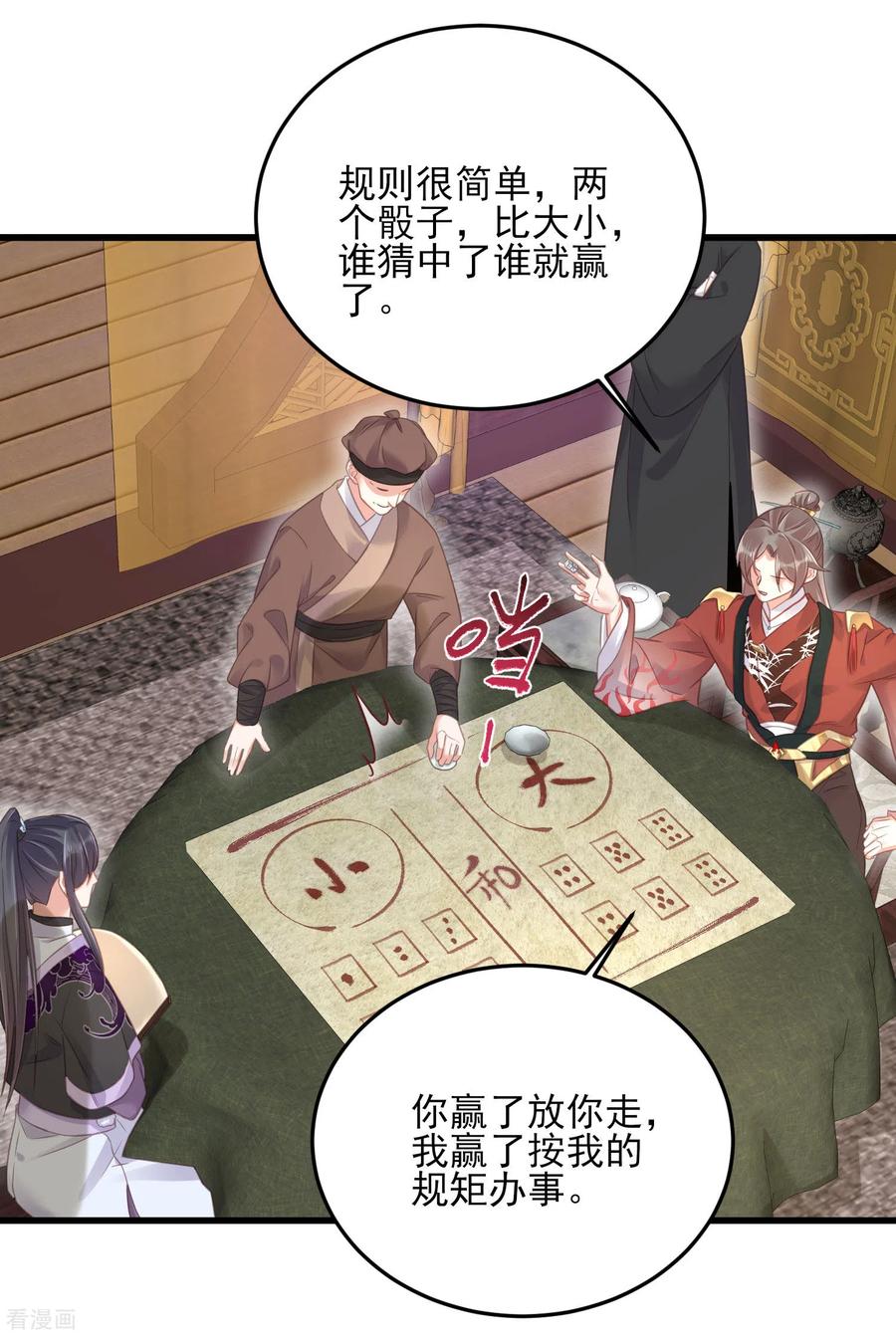 《黑莲花学习手册》第26话 敢不敢跟我玩个刺激的 第20页