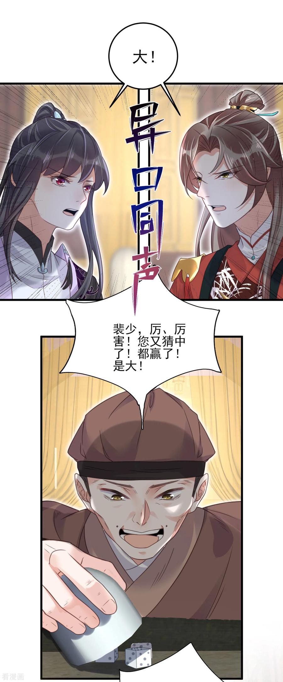 《黑莲花学习手册》第26话 敢不敢跟我玩个刺激的 第24页