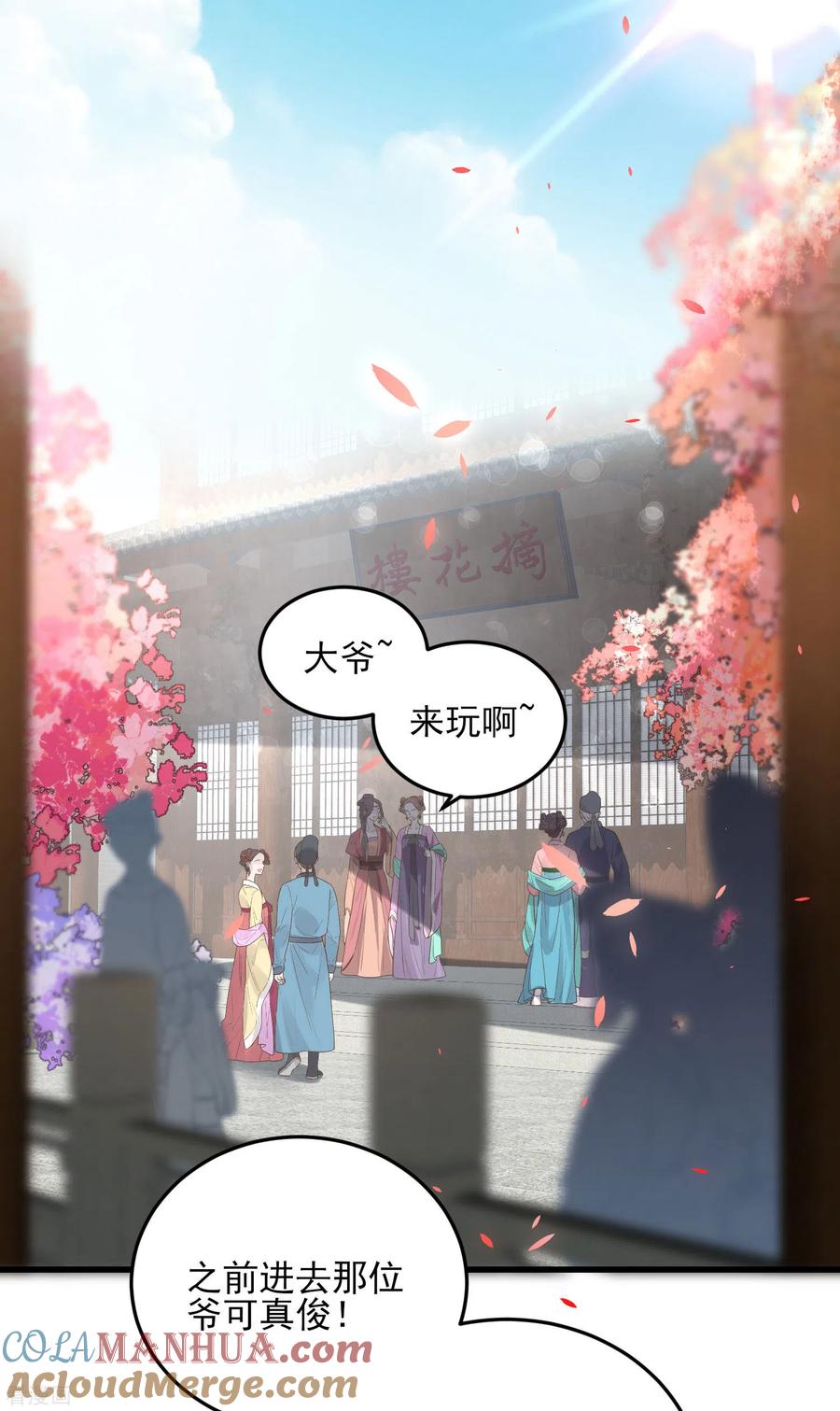 《黑莲花学习手册》第26话 敢不敢跟我玩个刺激的 第3页