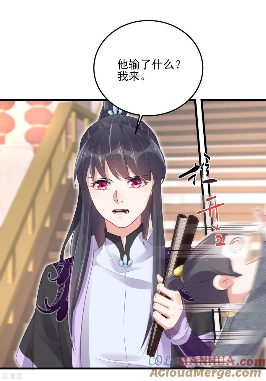 《黑莲花学习手册》第26话 敢不敢跟我玩个刺激的 第17页