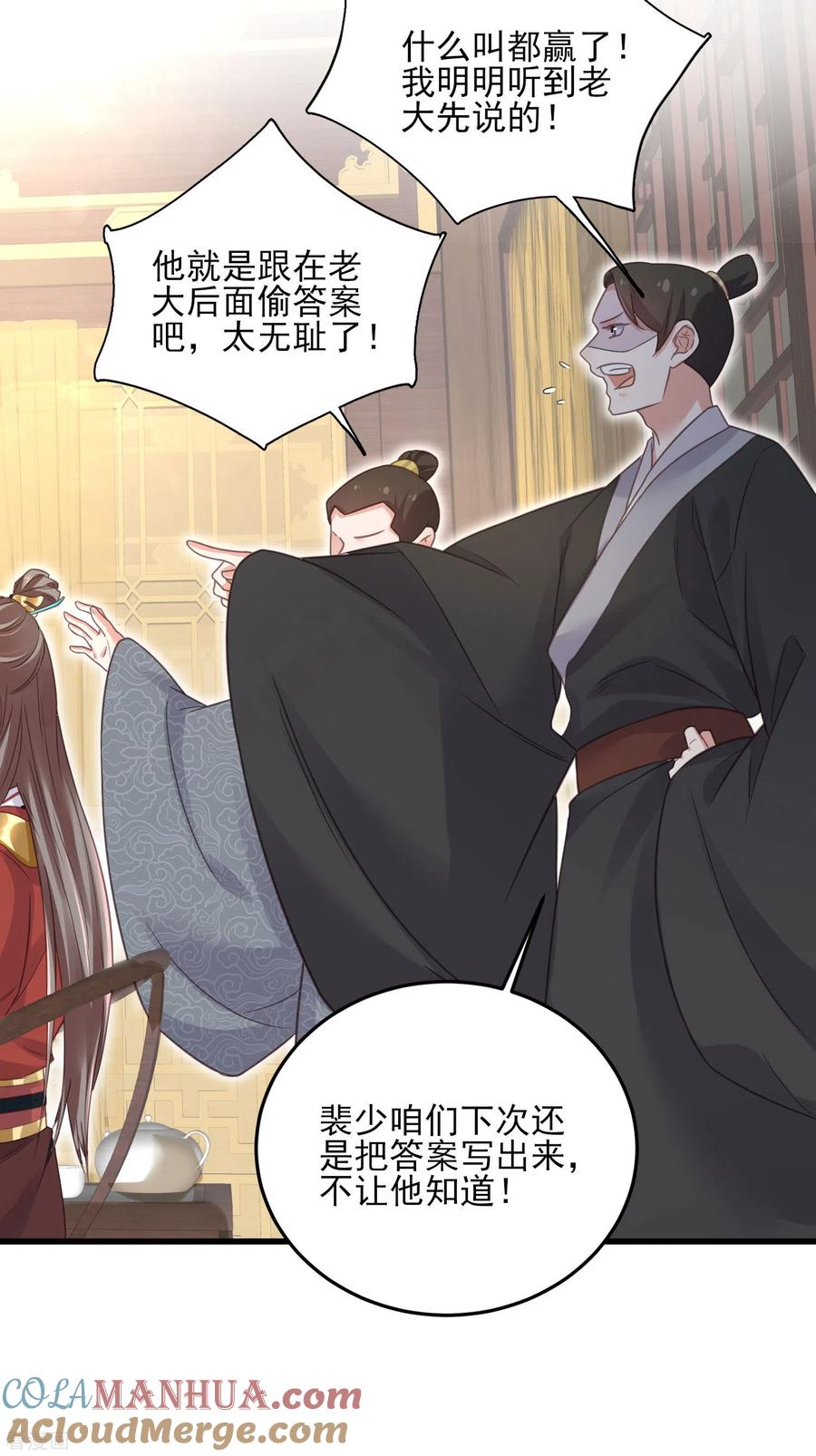 《黑莲花学习手册》第26话 敢不敢跟我玩个刺激的 第25页