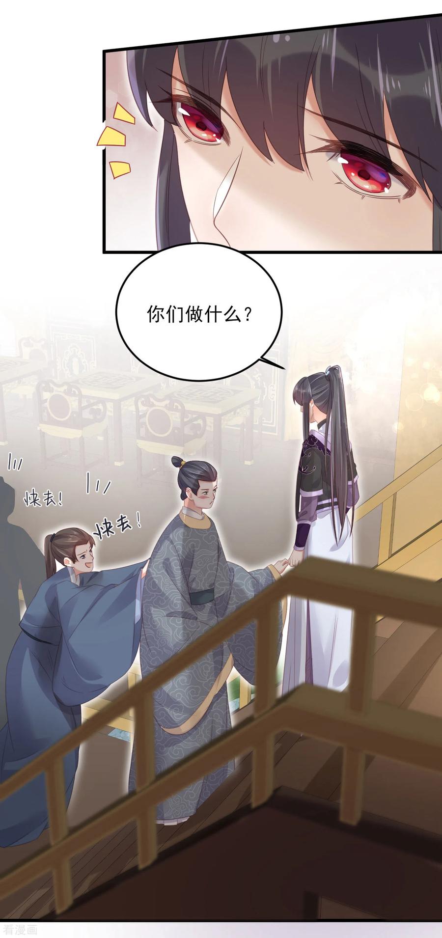 《黑莲花学习手册》第26话 敢不敢跟我玩个刺激的 第8页