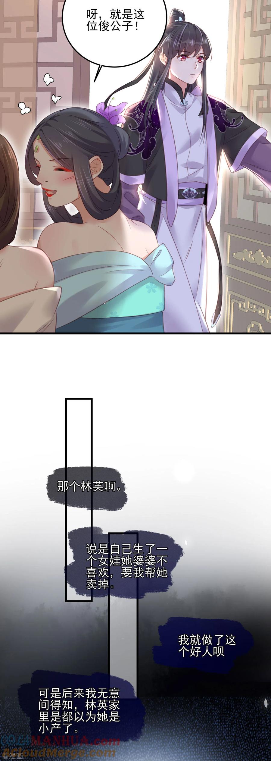《黑莲花学习手册》第26话 敢不敢跟我玩个刺激的 第5页