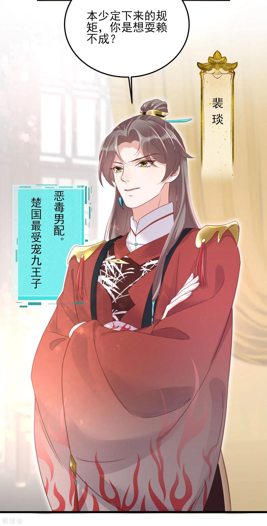 《黑莲花学习手册》第26话 敢不敢跟我玩个刺激的 第12页