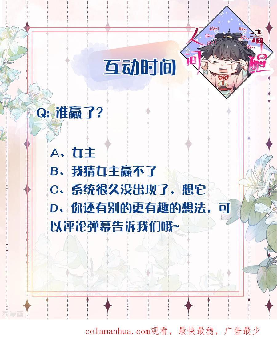 《黑莲花学习手册》第26话 敢不敢跟我玩个刺激的 第28页