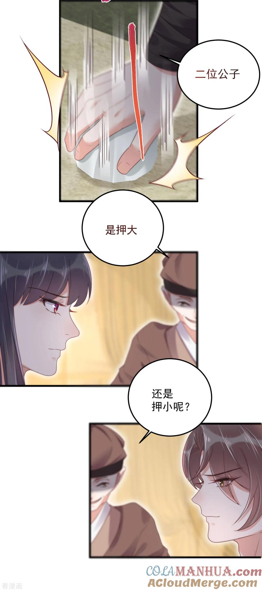 《黑莲花学习手册》第26话 敢不敢跟我玩个刺激的 第23页