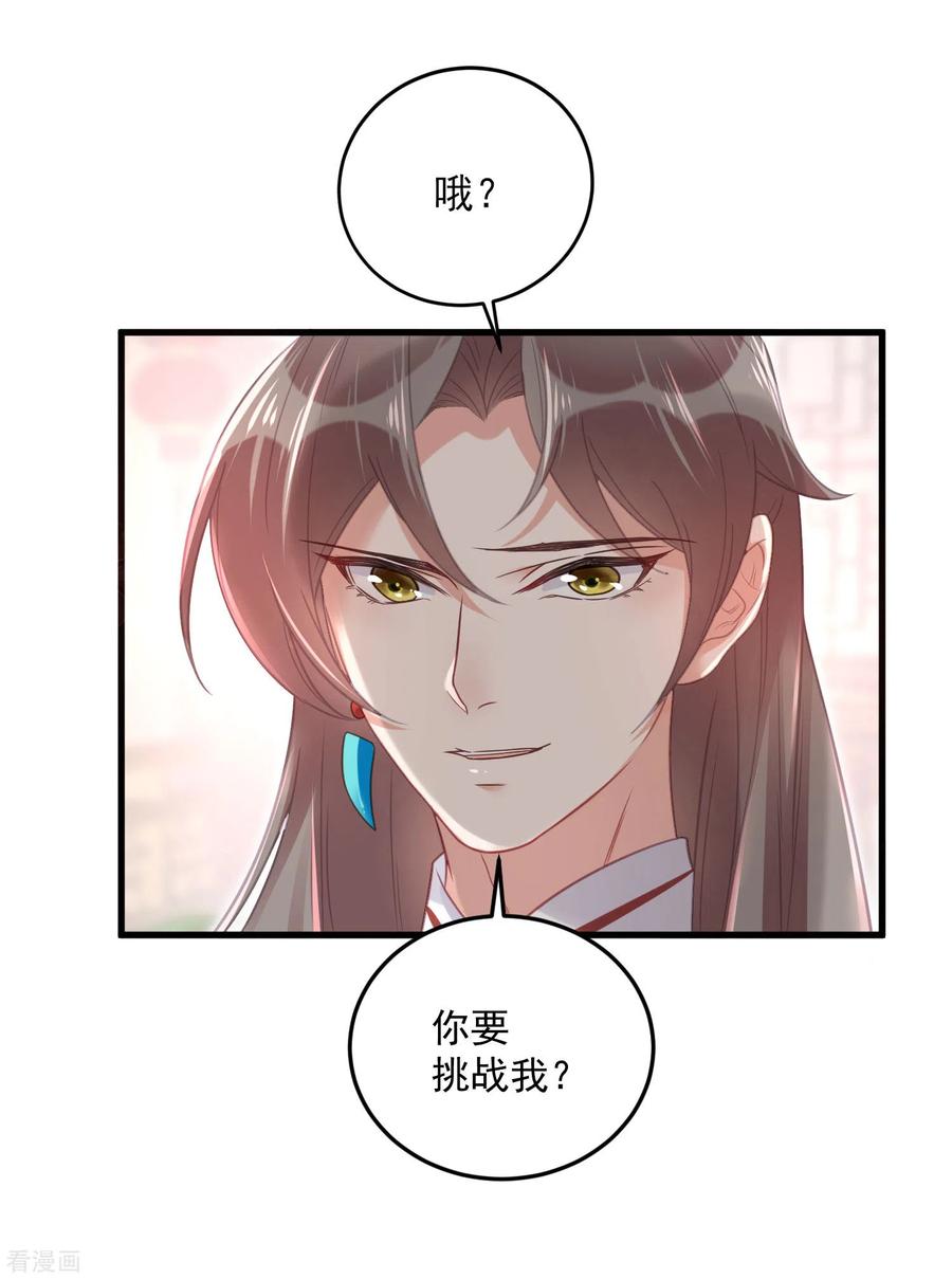 《黑莲花学习手册》第26话 敢不敢跟我玩个刺激的 第18页