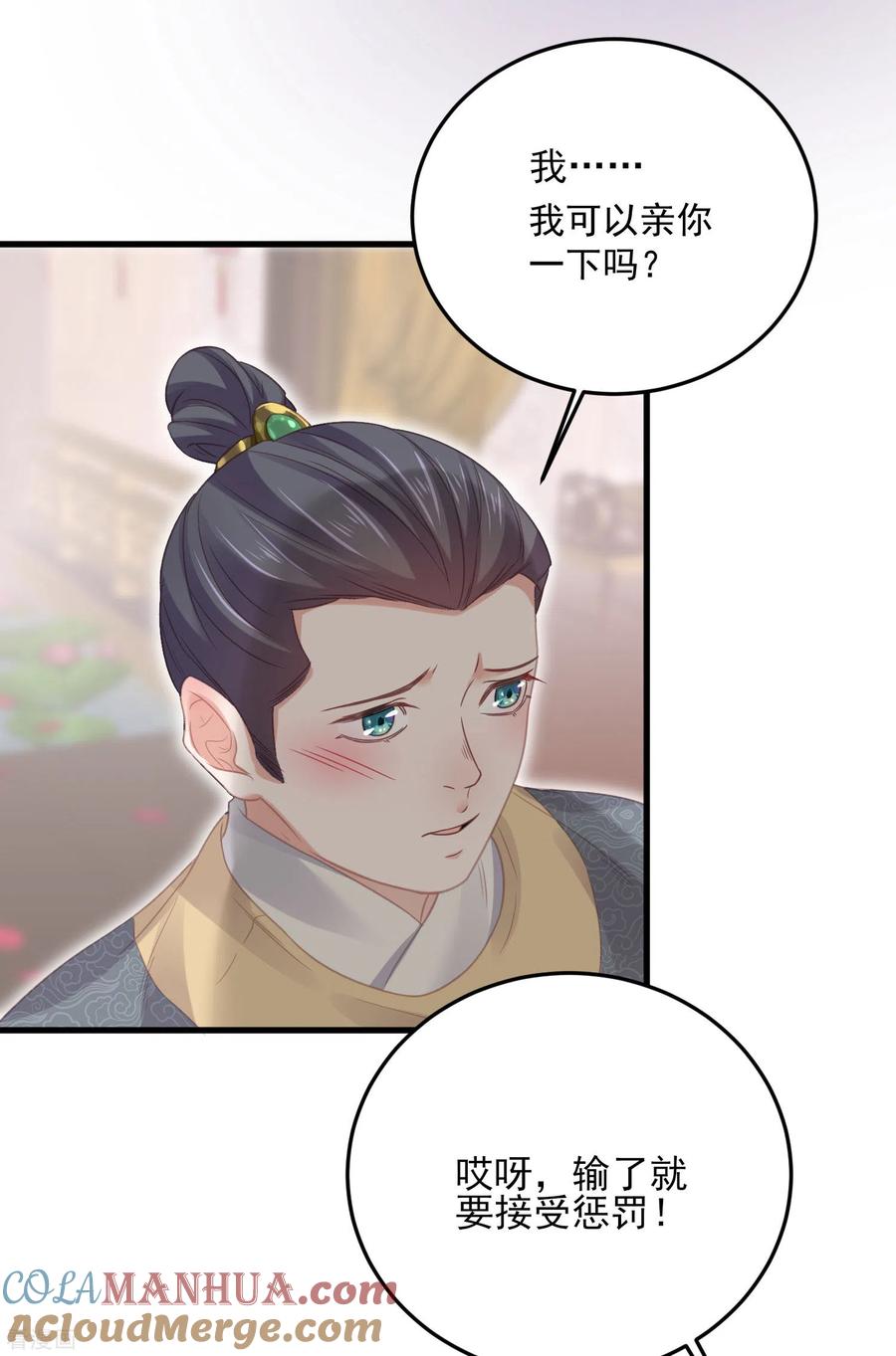《黑莲花学习手册》第26话 敢不敢跟我玩个刺激的 第9页