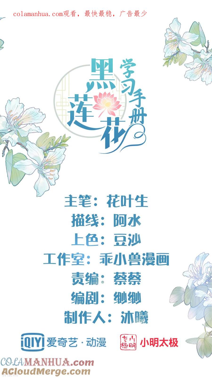 《黑莲花学习手册》第26话 敢不敢跟我玩个刺激的 第1页