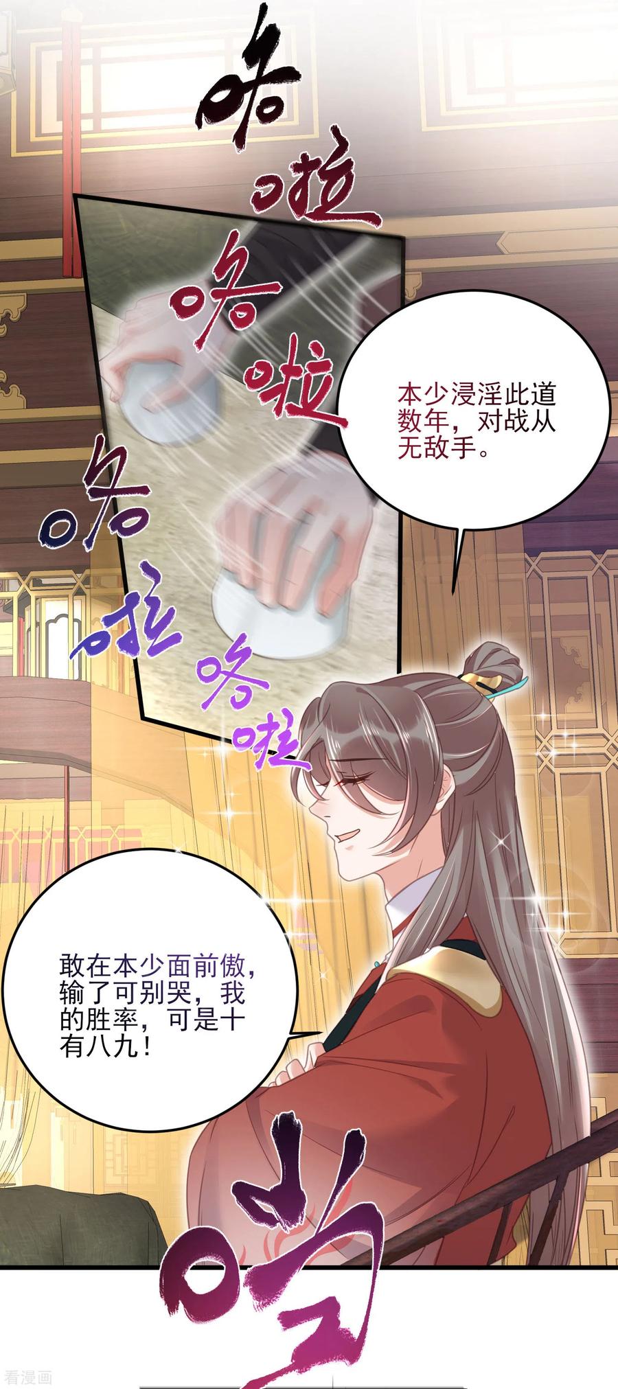 《黑莲花学习手册》第26话 敢不敢跟我玩个刺激的 第22页