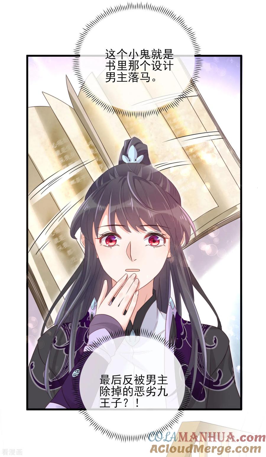 《黑莲花学习手册》第26话 敢不敢跟我玩个刺激的 第13页