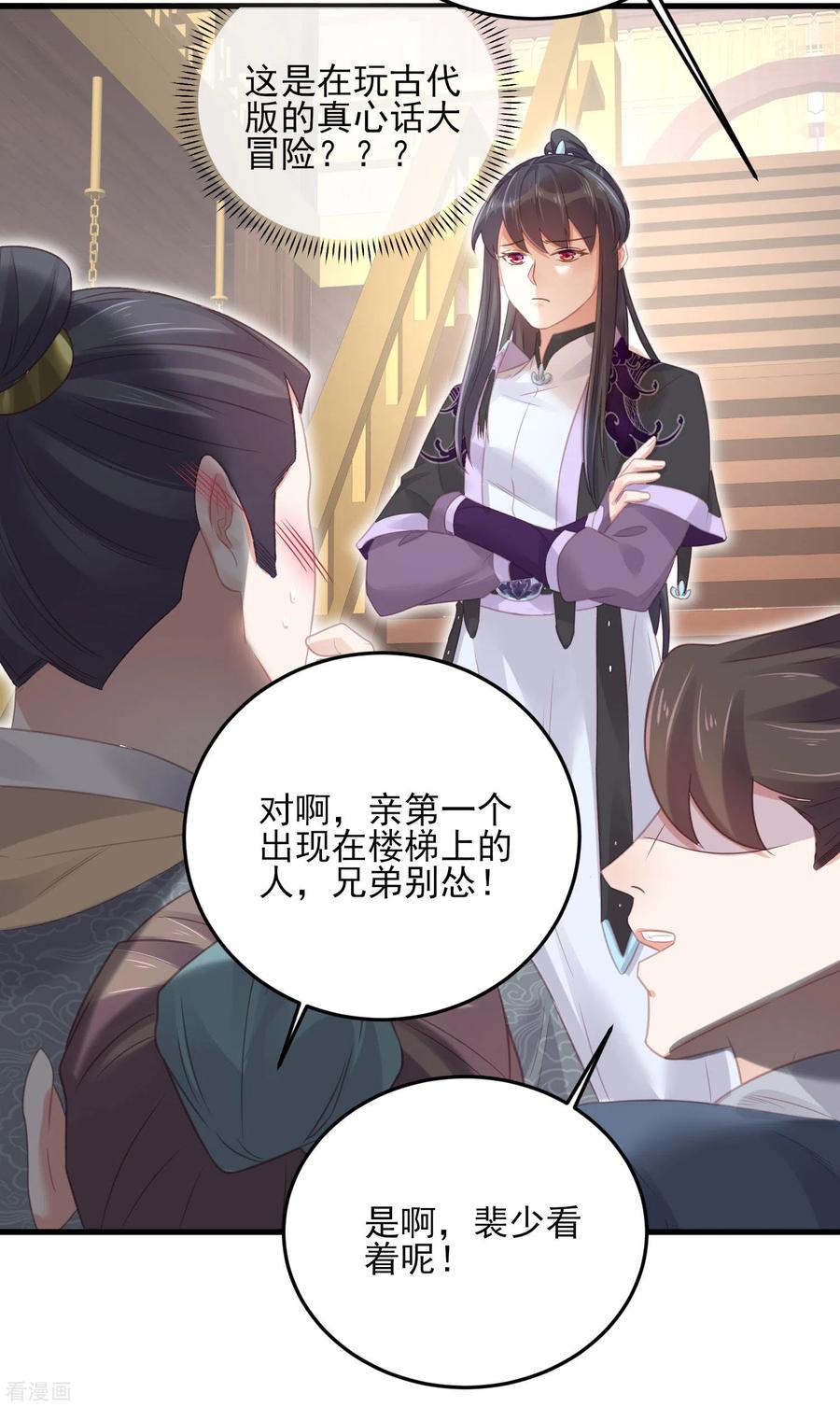《黑莲花学习手册》第26话 敢不敢跟我玩个刺激的 第10页