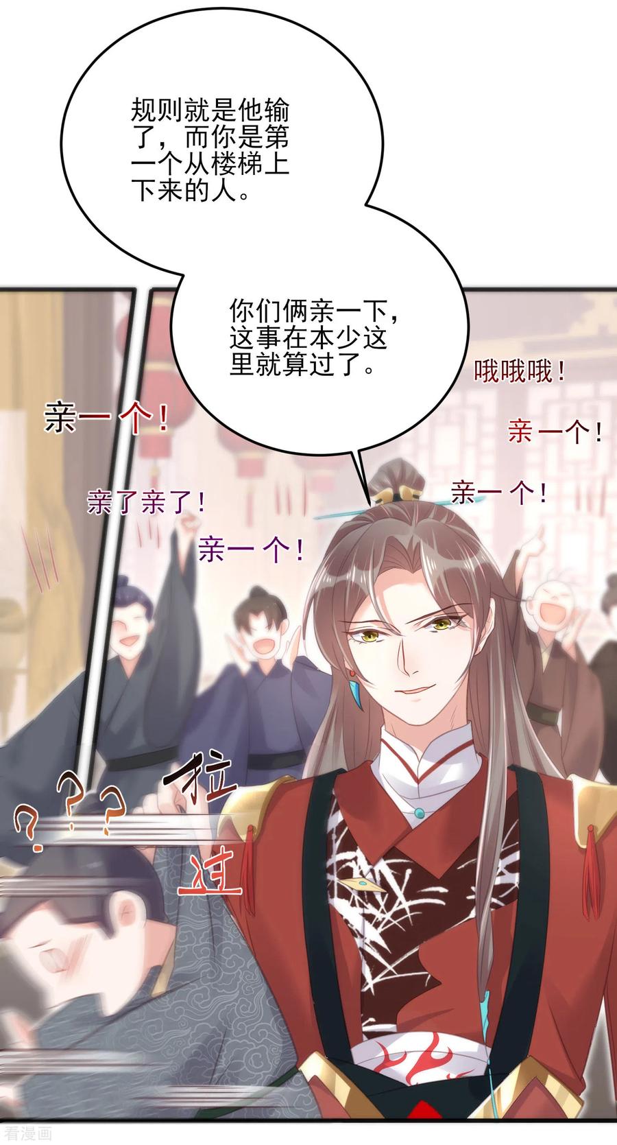 《黑莲花学习手册》第26话 敢不敢跟我玩个刺激的 第16页