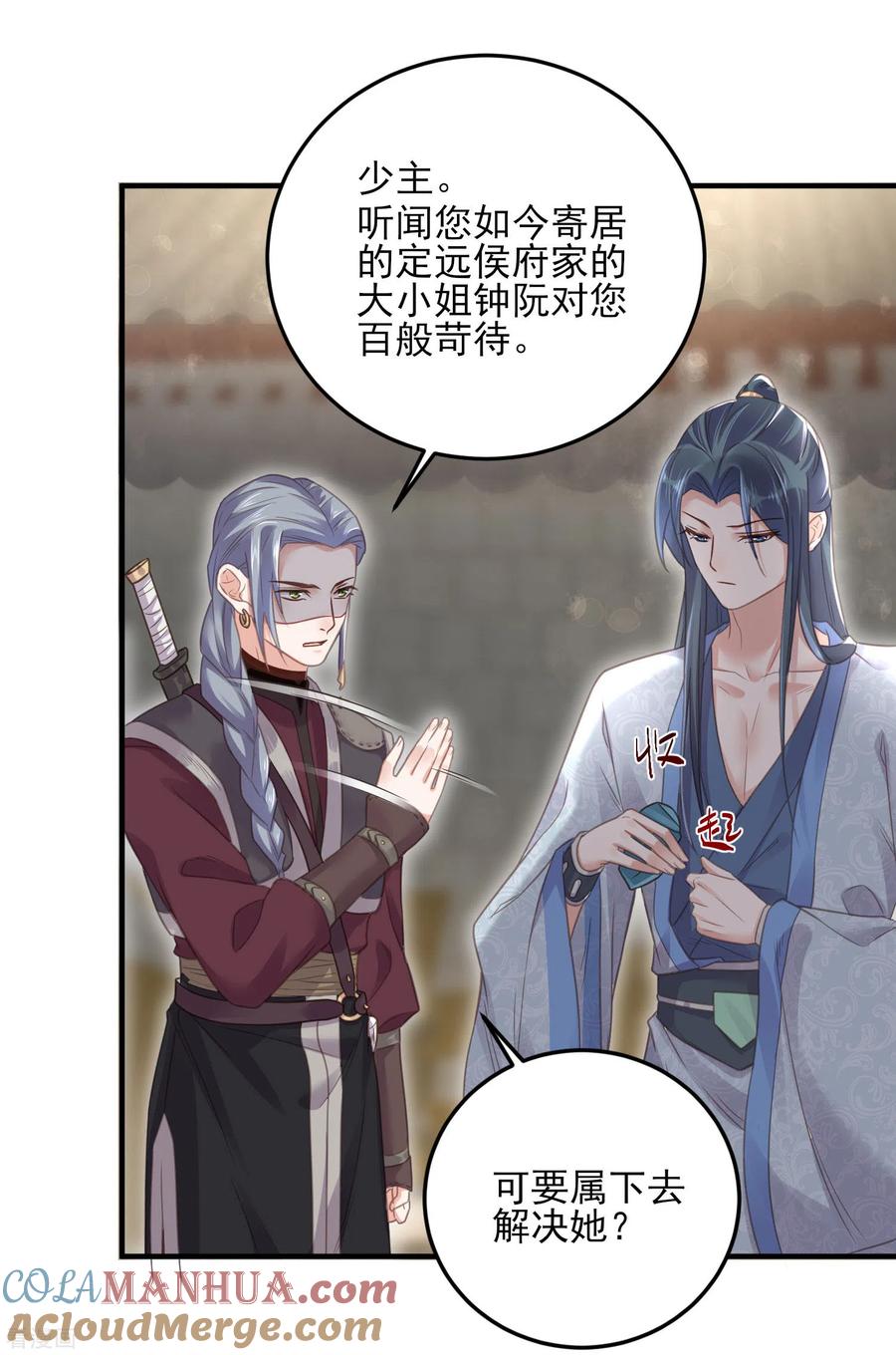 《黑莲花学习手册》第27话 因为偷听差点被鲨掉 第17页