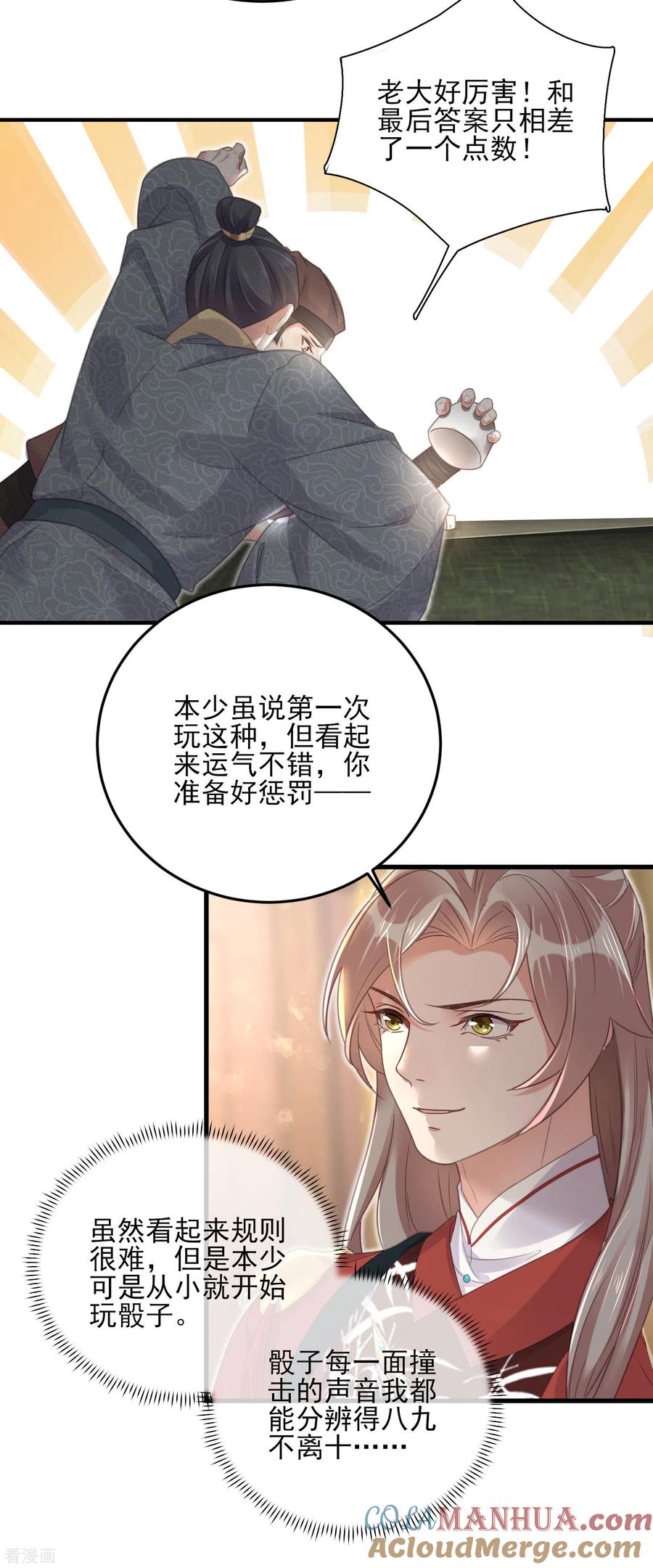 《黑莲花学习手册》第27话 因为偷听差点被鲨掉 第5页