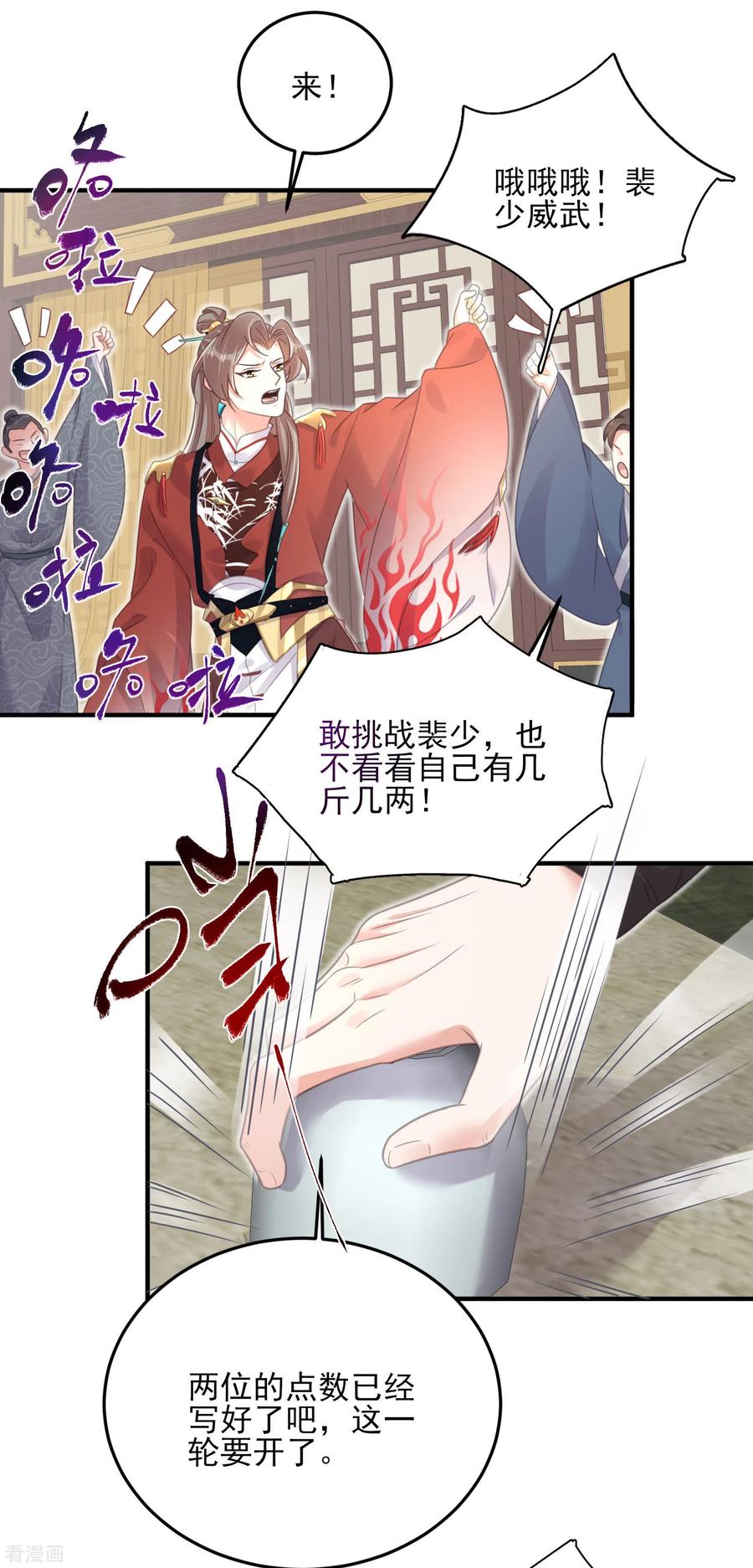 《黑莲花学习手册》第27话 因为偷听差点被鲨掉 第4页